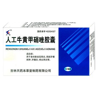 人工牛黃甲硝唑膠囊(天藥本草堂)
