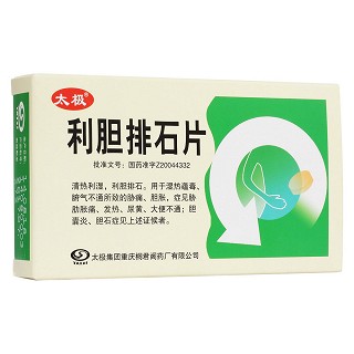 利膽排石片