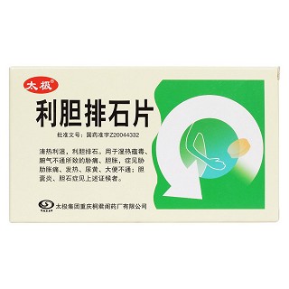 利膽排石片價(jià)格