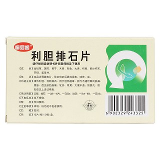 利膽排石片