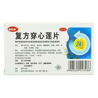 復(fù)方穿心蓮片價(jià)格