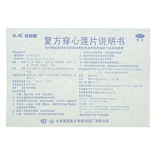 復(fù)方穿心蓮片(12s*2板)