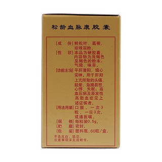 松齡血脈康膠囊(0.5g*60s) 松齡血脈康膠囊(0.5g*60s)