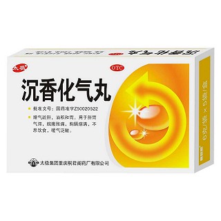 沉香化氣丸