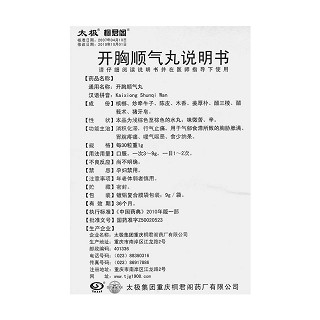 開胸順氣丸(9g*10袋) 開胸順氣丸(9g*10袋)