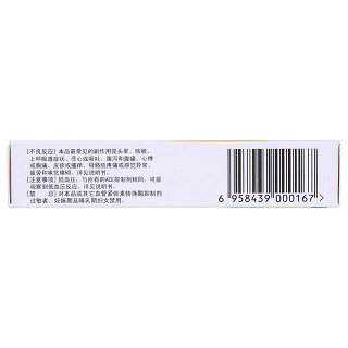 福辛普利鈉片(雅利) 福辛普利鈉片(雅利)