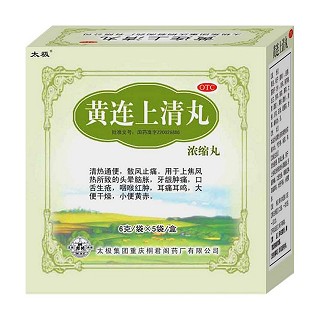 黃連上清丸