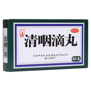 清咽滴丸(中新藥業(yè))