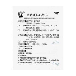 清咽滴丸功效作用廠家