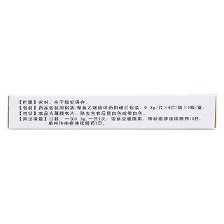 鹽酸伐昔洛韋片(0.3g*6片/盒) 鹽酸伐昔洛韋片(0.3g*6片/盒)