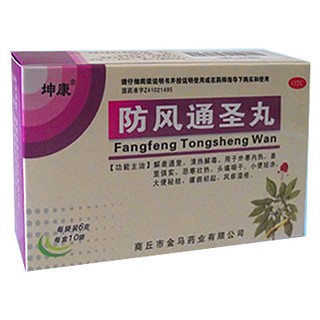 防風(fēng)通圣丸(金馬)
