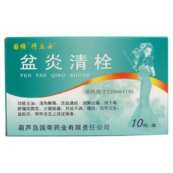 盆炎清栓(得立安)