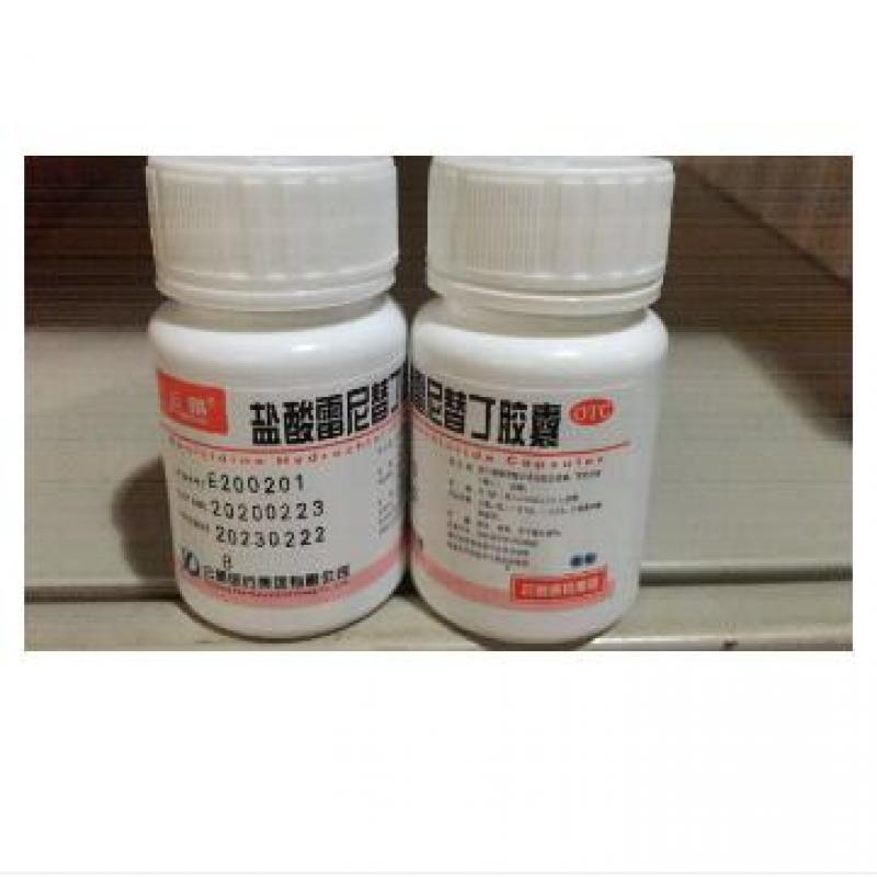 鹽酸雷尼替丁膠囊