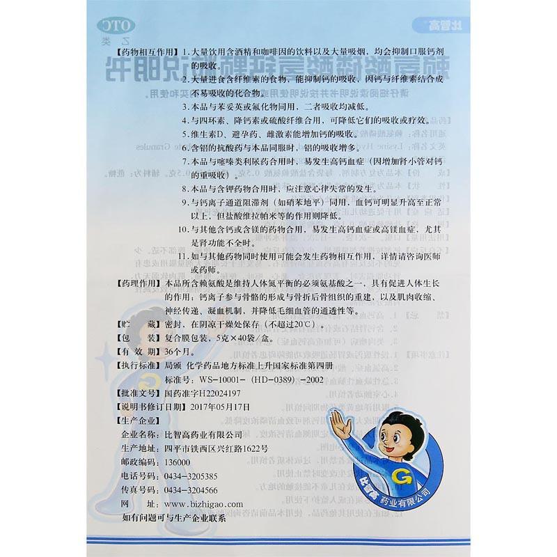 賴氨酸磷酸氫鈣顆粒功效作用廠家