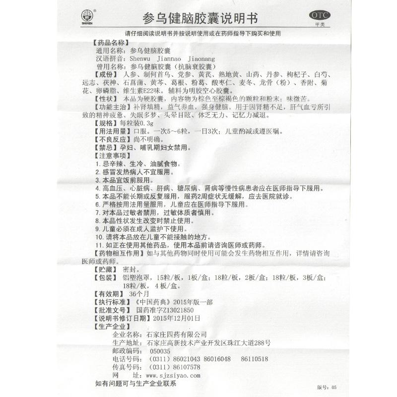 參烏健腦膠囊功效作用廠家