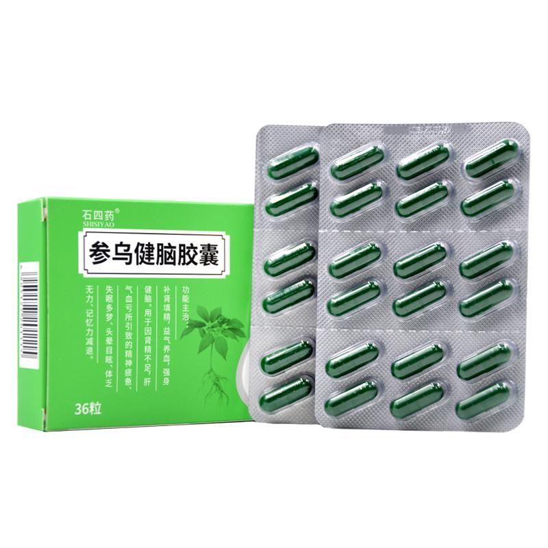參烏健腦膠囊價格