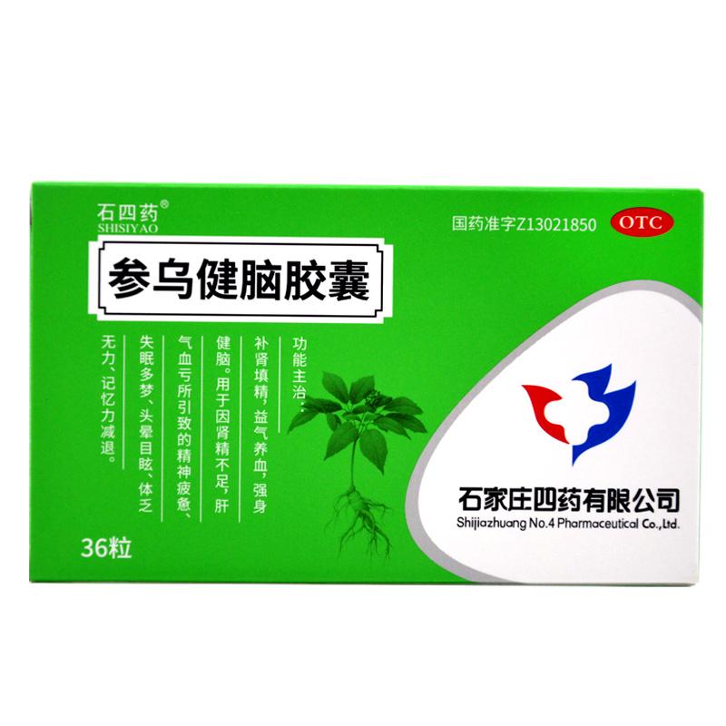 參烏健腦膠囊