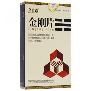 金剛片(皇甫謐)