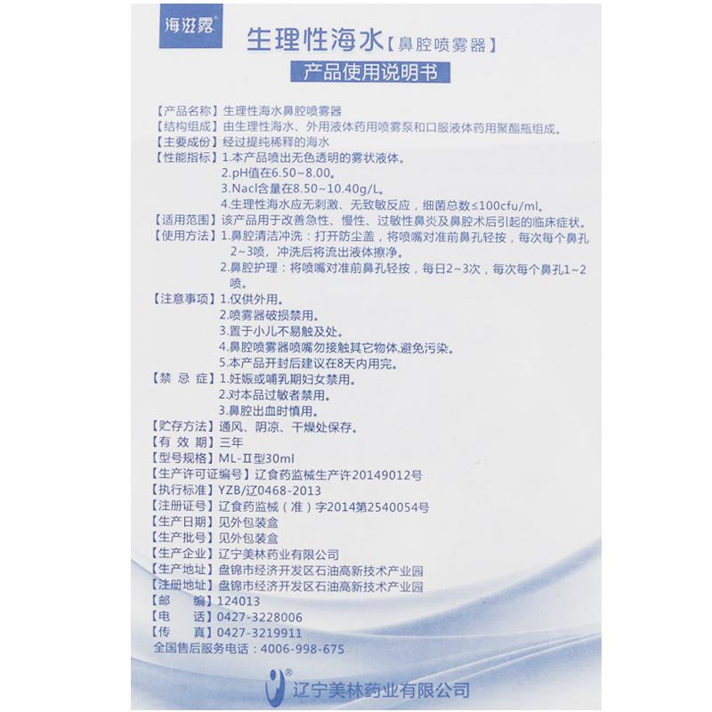 生理性海水鼻腔噴霧器功效作用廠家