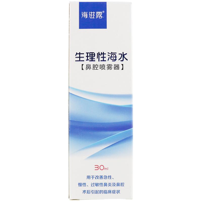 生理性海水鼻腔噴霧器