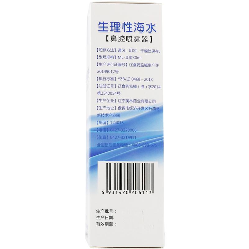 生理性海水鼻腔噴霧器(海滋露)