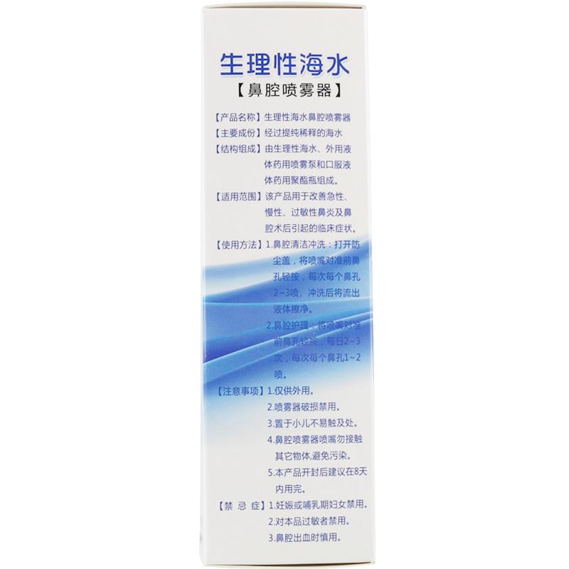 生理性海水鼻腔噴霧器(30ml)