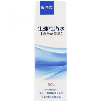 生理性海水鼻腔噴霧器(海滋露)