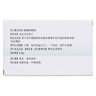 胞磷膽堿鈉片(欣可來) 胞磷膽堿鈉片(欣可來)