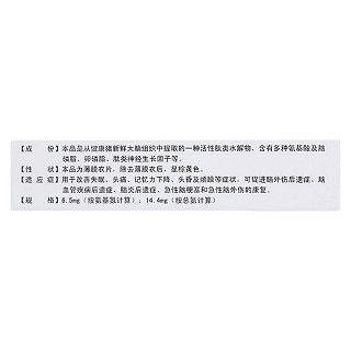 腦蛋白水解物片價格 腦蛋白水解物片價格