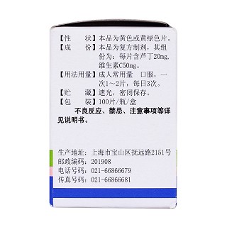 復(fù)方蘆丁片(100s) 復(fù)方蘆丁片(100s)