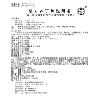 復(fù)方蘆丁片功效作用廠家 復(fù)方蘆丁片功效作用廠家