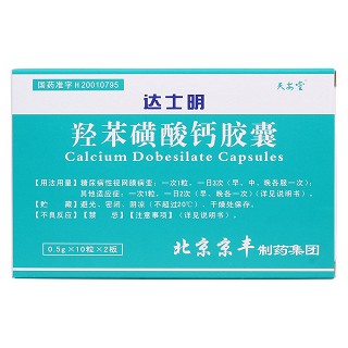 羥苯磺酸鈣膠囊價(jià)格 羥苯磺酸鈣膠囊價(jià)格