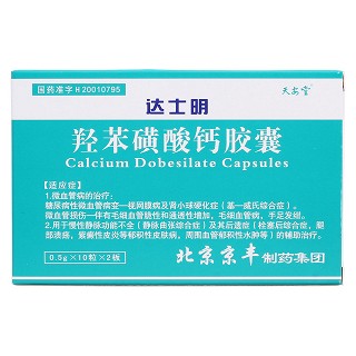 羥苯磺酸鈣膠囊(達(dá)士明) 羥苯磺酸鈣膠囊(達(dá)士明)