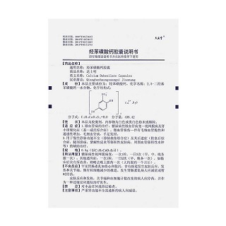 羥苯磺酸鈣膠囊功效作用廠家 羥苯磺酸鈣膠囊功效作用廠家