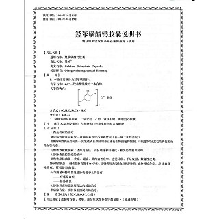 羥苯磺酸鈣膠囊功效作用廠家 羥苯磺酸鈣膠囊功效作用廠家