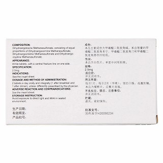甲磺酸二氫麥角堿緩釋片(2.5mg*25片/盒) 甲磺酸二氫麥角堿緩釋片(2.5mg*25片/盒)