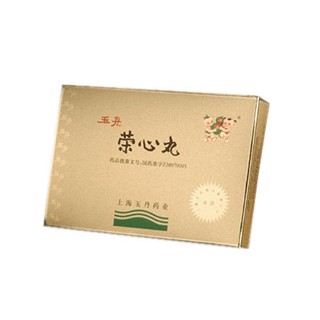 榮心丸(玉丹)