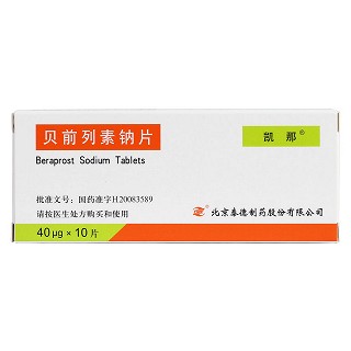貝前列素鈉片價格 貝前列素鈉片價格