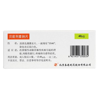 貝前列素鈉片(凱那) 貝前列素鈉片(凱那)