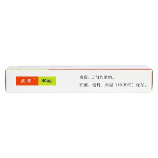 貝前列素鈉片(40μg*10片/盒) 貝前列素鈉片(40μg*10片/盒)