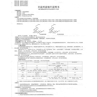 貝前列素鈉片(20μg*10片/盒) 貝前列素鈉片(20μg*10片/盒)