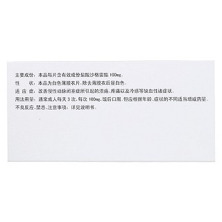 鹽酸沙格雷酯片(安步樂克) 鹽酸沙格雷酯片(安步樂克)