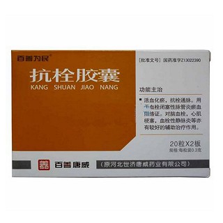 抗栓膠囊(百善為民)