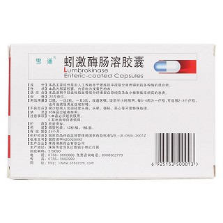 蚓激酶腸溶膠囊(雪通) 蚓激酶腸溶膠囊(雪通)
