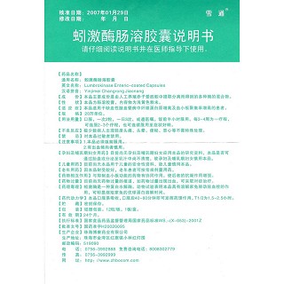 蚓激酶腸溶膠囊功效作用廠(chǎng)家 蚓激酶腸溶膠囊功效作用廠(chǎng)家