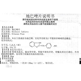 地巴唑片功效作用廠家 地巴唑片功效作用廠家