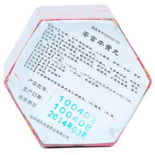 安宮牛黃丸(胡慶余堂) 安宮牛黃丸(胡慶余堂)