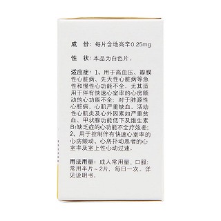地高辛片(0.25mg*100片/盒) 地高辛片(0.25mg*100片/盒)