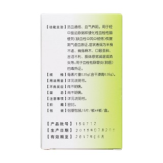 通塞脈片(南星) 通塞脈片(南星)