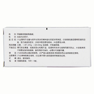 甲磺酸雙氫麥角毒堿片(1mg*50片/盒) 甲磺酸雙氫麥角毒堿片(1mg*50片/盒)
